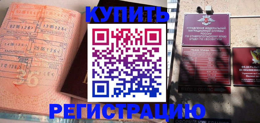 временная прописка в Георгиевске